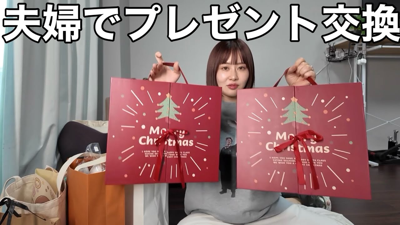 【季節外れのクリスマス】夫婦でプレゼントを買って毎日交換してみたら楽しすぎたのでオススメ