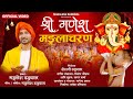 Shree Ganesh Manglacharan L Garhwali Bhajan L Manglesh Dangwal