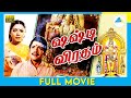 Sashti Viratham 1998 Tamil Full Movie Sivakumar Poornima Full HD