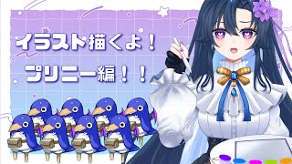 【イラスト】絵柄を勉強するぞ～！！プリニー編！！【だのん/Vtuber】