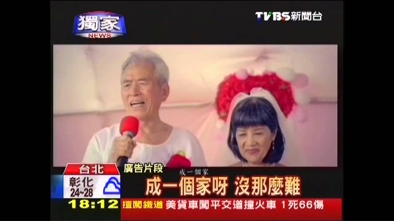 〈獨家〉「遲到53年的婚禮」　素人阿公拍片圓夢