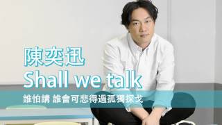 [粵][MP3] Eason 陳奕迅 - Shall we talk [歌詞同步]