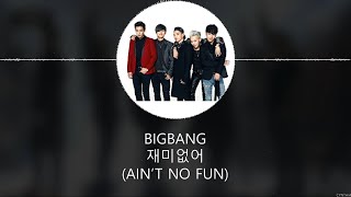 BIGBANG - 재미없어 (AINT NO FUN) [HAN+ROM+ENG] LYRICS