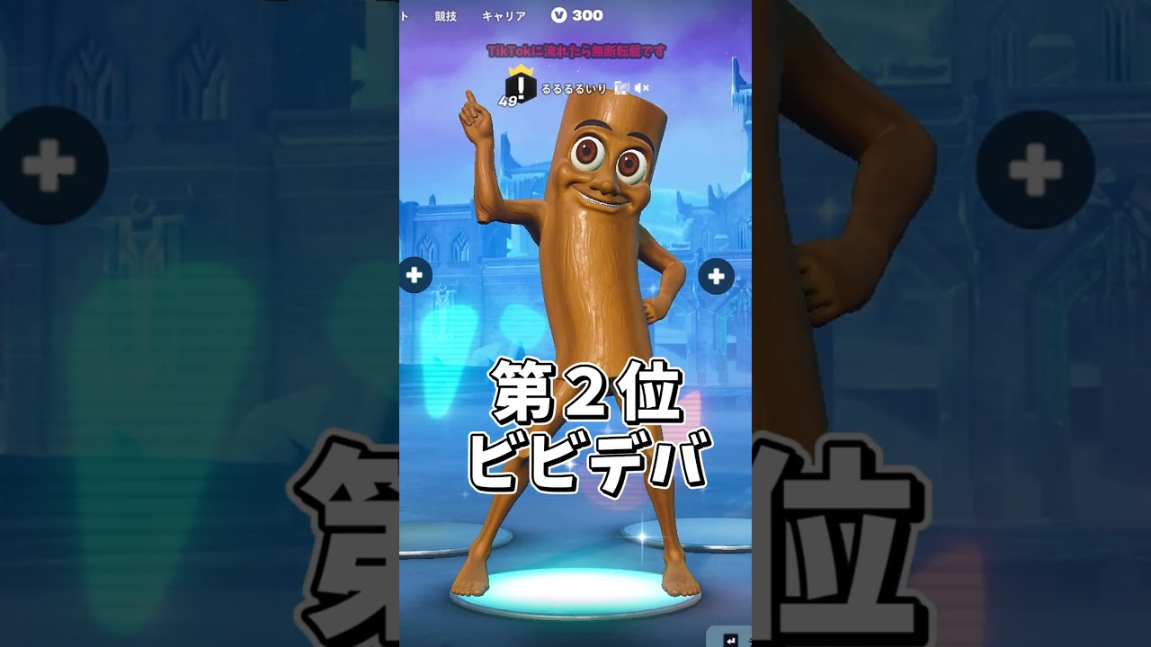 トゥントゥントゥンサフールが踊ってはいけないエモートランキング【フォートナイト】【ブレインロッド】 #フォートナイト #ゆっくり実況 #最新アプデ情報