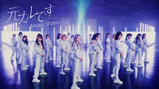[閒聊] AKB48「元カレです」MV full & Dance Ver.
