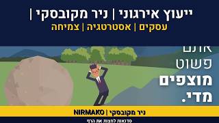 אימון עיסקי | STRAPRO | ייעוץ אירגוני | פיתוח אירגוני