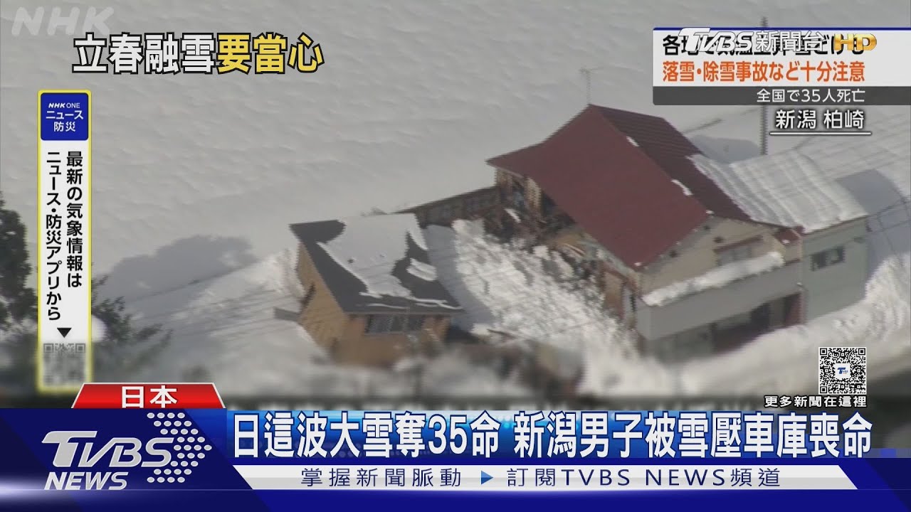 日本立春氣溫飆升雪融化 路面濕滑更危險 大雪釀35死