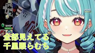 2023.11.29④全部見えてる千里眼らむちとトリオの神連携VALORANT【切り抜き】