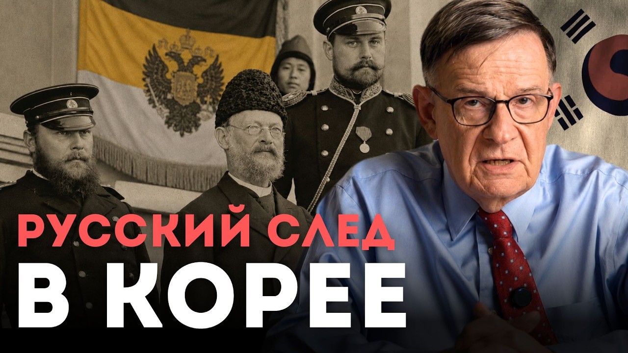 Отношения России и Кореи до Второй мировой войны