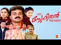 Snehithan Malayalam Full Movie Kunchacko Boban Nandhana Jose Thomas Comedy Movie
