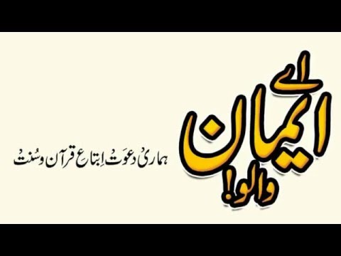 Aye Emaan Walo Video