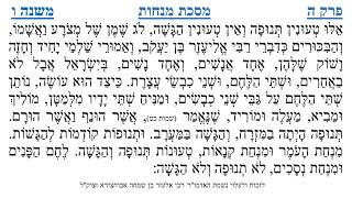 מסכת מנחות פרק ה משנה ו