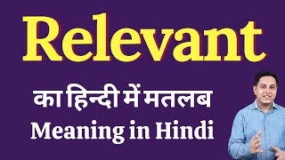 Relevant meaning in Hindi | Relevant का हिंदी में अर्थ | explained Relevant in Hindi