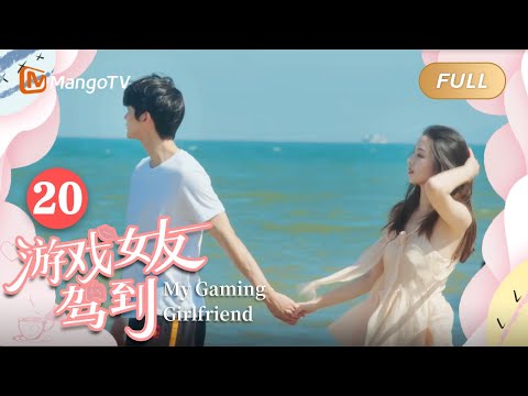 秦毅与姜语嫣叶玲和解｜My Gaming Girlfriend EP 20｜游戏女主闯进现实生活 - YouTube