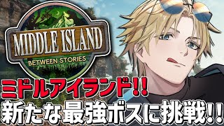 ARKガチ初心者と新たな最強ボスに挑戦！！『 ARK: Survival Ascended 』【 エビオ/にじさんじ 】