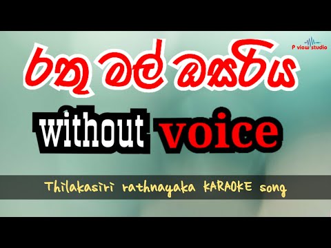rathu mal osariya without voice | thilakasiri rathnayaka karaoke