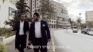 פרסומת של כללית למגזר החרדי - קליפ אלע חסידים