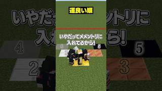 【自分は何位？😜】一番運が良いのは誰？？？#メメントリ #マイクラ #マインクラフト