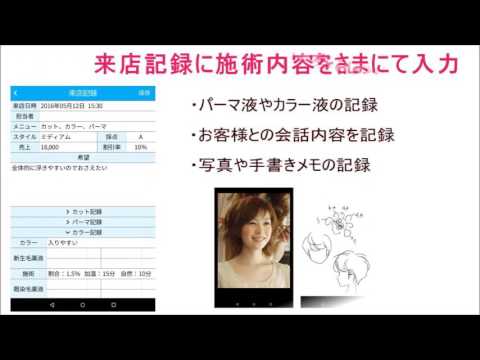 美容簿 － 美容室/顧客管理 カルテ Sample －