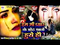 #Sad Song | New Bewafai Song | Bewafa Song | Dil Ke Khun | #Bewafa#Song | तेरी जुदाई तड़पा