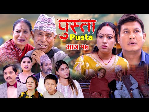 पुस्ता भाग - १७ | Pusta Episode - 17 | New Nepali Serial | New Episode | November 27, 2025