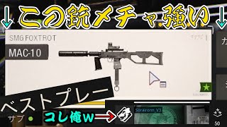 「COD:BOCWプレイ動画」SMG大好きンマンオススメ　このSMGは強い！
