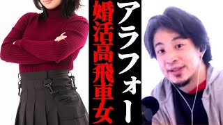 【シングルマザー婚活】上から目線な女の婚活話。奢り奢られビジュアル問題。プライド高い女ひろゆき婚活相談
