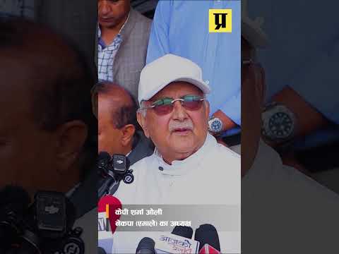 ओलीको प्रश्नः 'ग्रीन आर्मीमा मेरो नाम किन जोडियो ?, यसमा केही शंकास्पद छ'