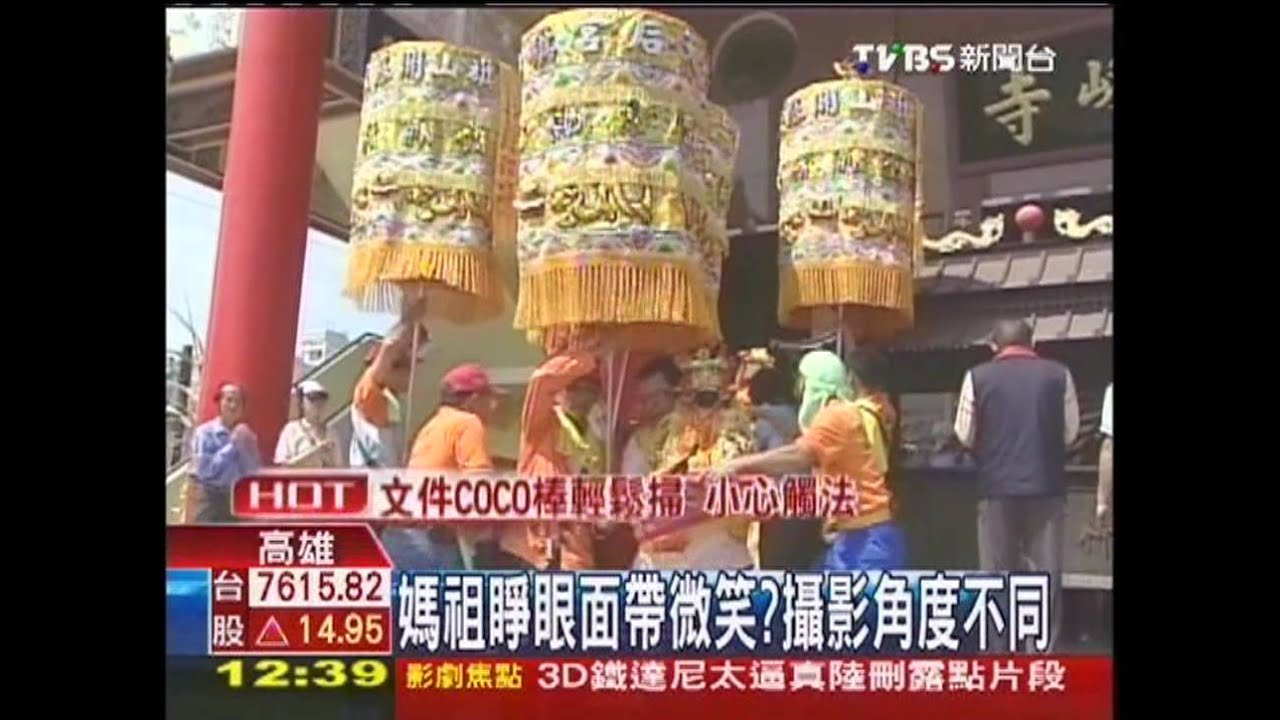 媽祖睜眼面帶微笑? 攝影角度不同