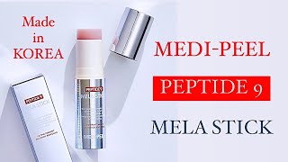 MEDI-PEEL Peptide 9 Mela Stick 10g UNBOXING KOREAN COSMETICS