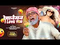 Video जानेमन आई लव यू Sonurajbhar Grapes Comedy Janeman Iloveyou Funnyvideo 