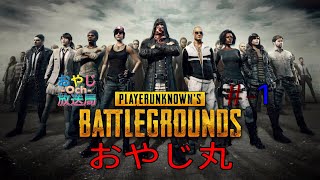 [PS4-PUBG]PLAYERUNKNOWN'S BATTLEGROUNDS(ピーユービージー) #1