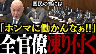 【移民問題】「何のために官僚なったんじゃ!!」日本保守党の百田議員が移民問題を管轄外で逃げる政府を百田節で徹底追及【外国人問題/高市内閣/寺社仏閣放火事件 】
