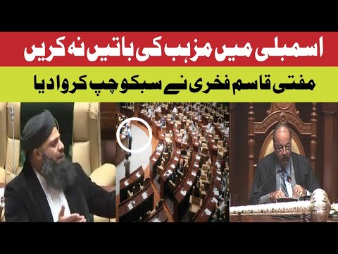 Mufti Mohammad Qasim Fakhri Dabang Speech In Sindh Assembly | Tehreek-e-Labbaik Pakistan