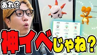 衝撃の事実でまさかの神イベになったふかの日【ポケモンGO】
