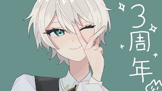 【雑談】 3周年だあああ皆元気かぁい！！！ 【にじさんじ／ジユ】