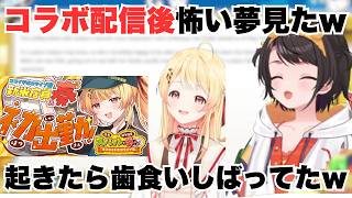 奏ちゃんとのコラボ配信後怖い夢を見たスバルｗ【ホロライブ/大空スバル/音乃瀬奏】
