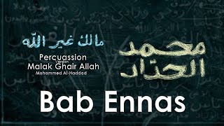 كلمات اغنية باب الناس محمد الحداد