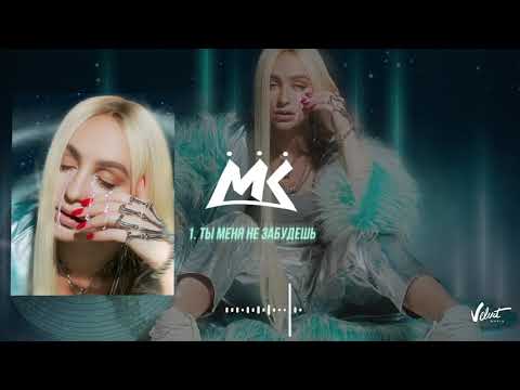 Video thumbnail for Ты меня не забудешь (You Won’t Forget Me)