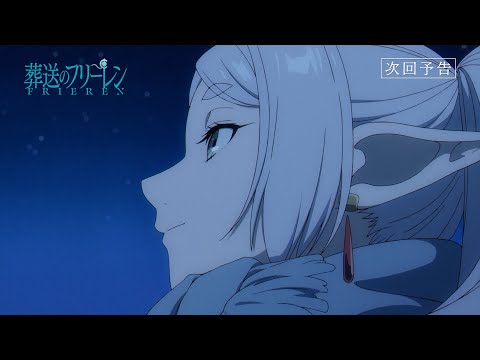 葬送のフリーレン Video22