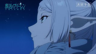 [情報] 葬送的芙莉蓮 16 預告