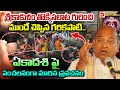 శ్రీకాకుళం తొక్కిసలాట గురించి ముందే 