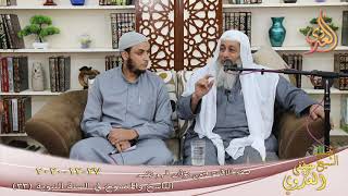 الناسخ والمنسوخ في السنة النبوية (33) " صفة الاقامة ومن يؤذن فهو يقيم " للشيخ مصطفى العدوي27 12 2020 image