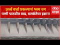 Vardha Dam: Heavy rains in Urdhva Vardha project, vigilance warning to riverside villagers