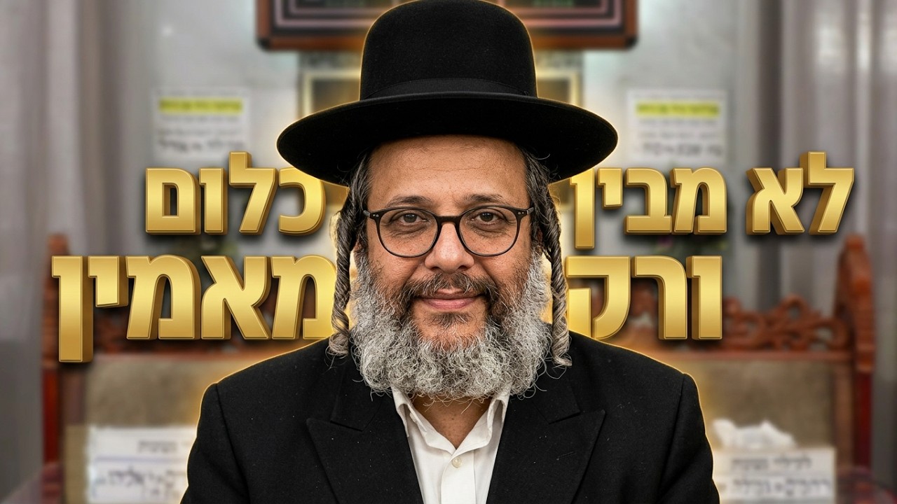 הרב יובל שי ביטון  איך חוזרים בתשובה מתוך שמחה?