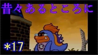 *17＜アクションRPG＞「マリオストーリー」実況プレイ