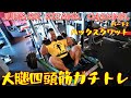 大腿四頭筋ガチトレPART②/ハックスクワット