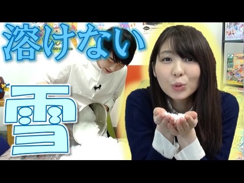 【ぷるぷる】溶けない雪つくって遊んでみた！【毎日19時！立石学園】