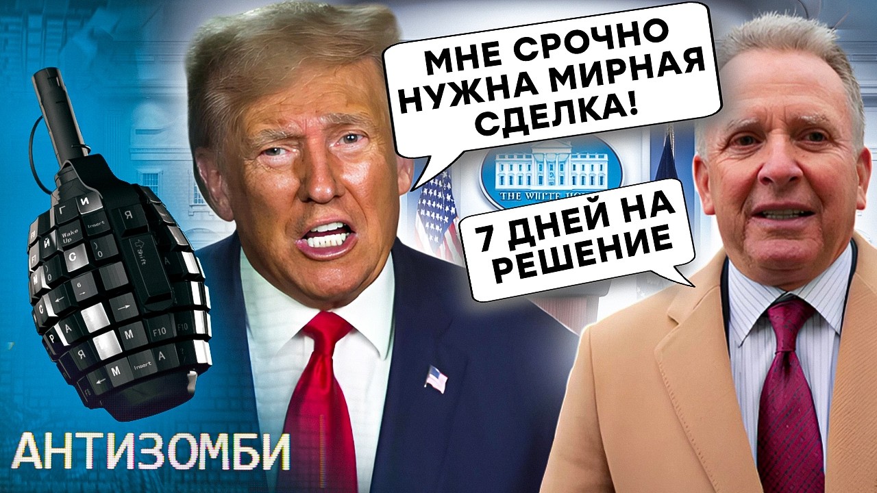 Путин аж ПОДСКОЧИЛ! БЕЗУМНЫЙ мирный ДОГОВОР от США. Вот ПОЧЕМУ Трамп СРОЧНО З