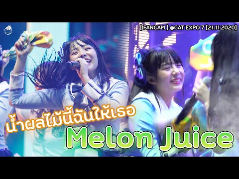 [FANCAM] Kaning CGM48 - Melon Juice | @CAT EXPO 7 [ 2020.11.21 ]